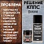 Удалитель ржавчины КППС SUPER (50г) + Чернитель резины КППС (210мл)